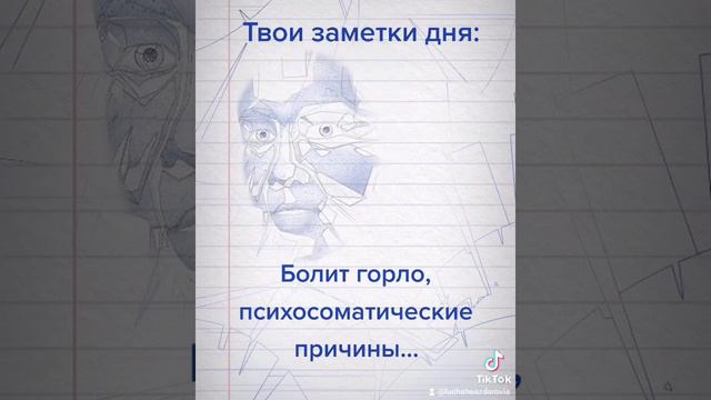 Болит горло, какие могут быть психосоматические причины лор (ухо горло нос) почему вдруг заболело смотреть онлайн