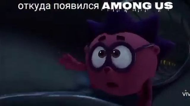 Откуда появился￼ AMONGUS смотреть онлайн