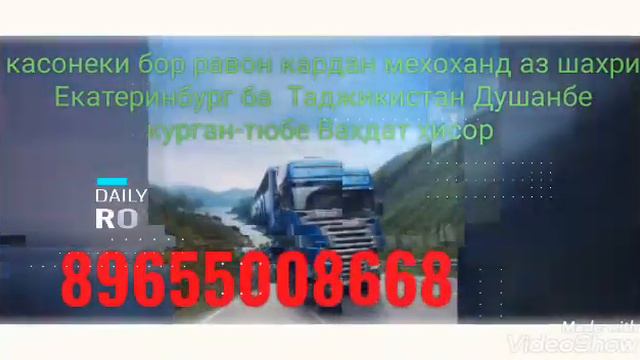 Фура Екатеринбург ба Таджикистан смотреть онлайн