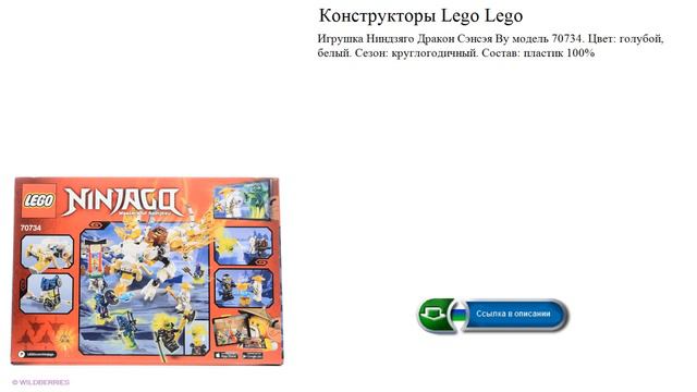 Конструкторы Lego Lego Игрушка Ниндзяго Дракон Сэнсэя Ву смотреть онлайн