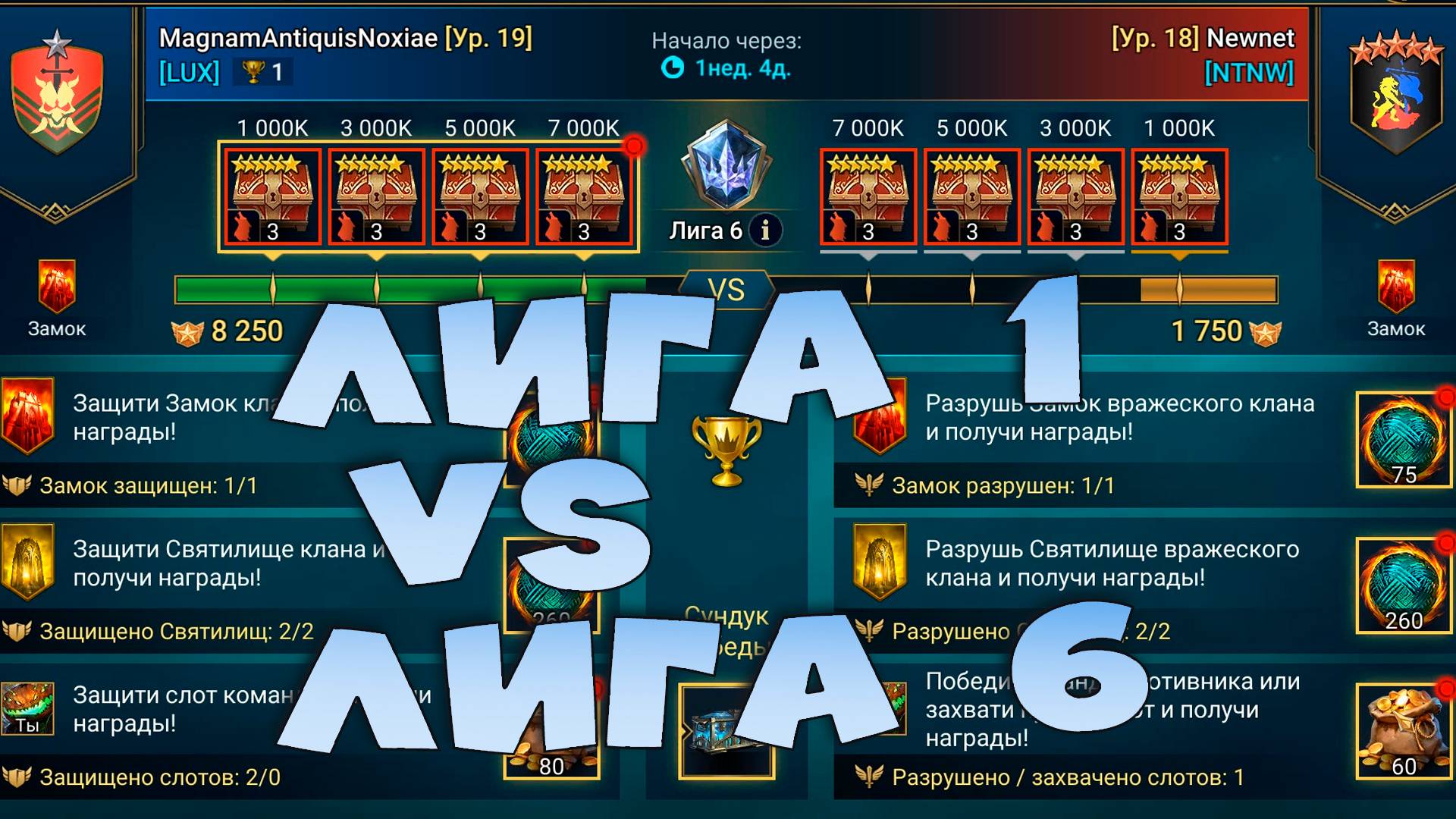 ✅💯Сравнение наград 6 лиги и 1 лиги в ОСАДЕ! Лучшие награды в игре ? RAID shadow legends💯✅ смотреть онлайн