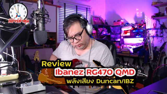 Ibanez RG470 QMD смотреть онлайн