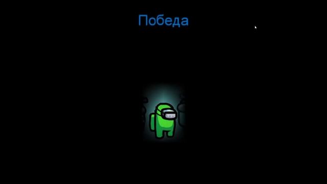 иГрАеМ в AMONG US смотреть онлайн