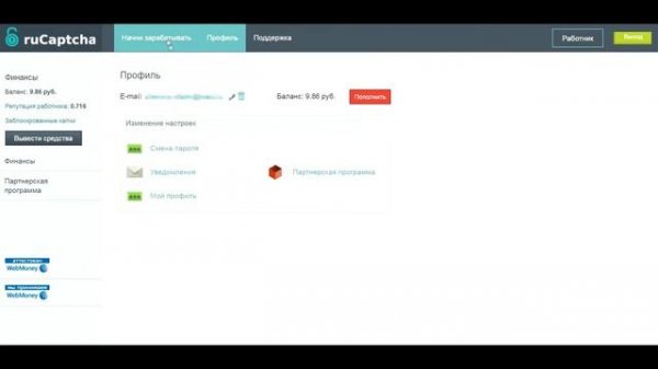 RuCaptcha.com — заработок на вводе капчи