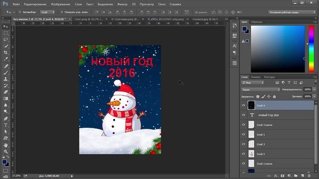 Плакат в Фотошопе. Новогодний. Уроки Фотошопа. смотреть онлайн