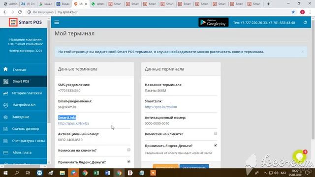 Видео руководство по приему оплаты через SMART POS-TERMINAL с помощью ссылки смотреть онлайн