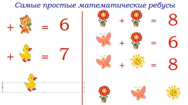 Математические ребусы. Самые простые . Урок 1. смотреть онлайн