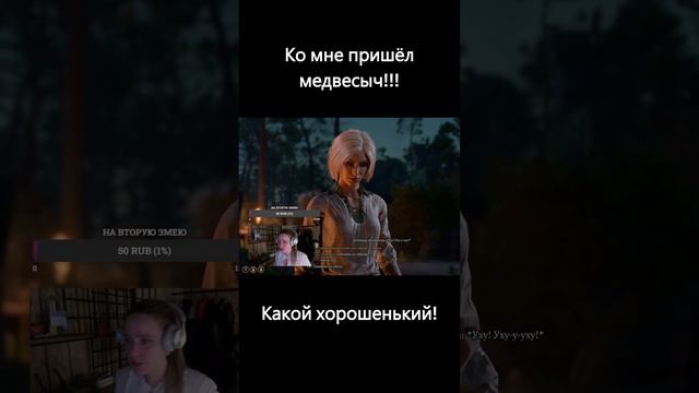 Встретила медвесыча в Baldur's Gate 3 смотреть онлайн