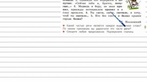 Упражнение 143 - Русский язык 4 класс (Канакина, Горецкий) Часть 2