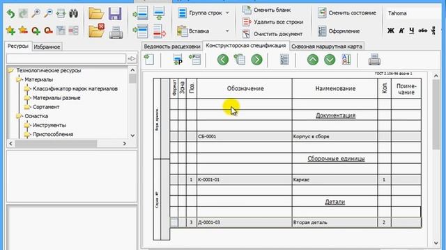Урок 9. Удаление строки спецификации смотреть онлайн