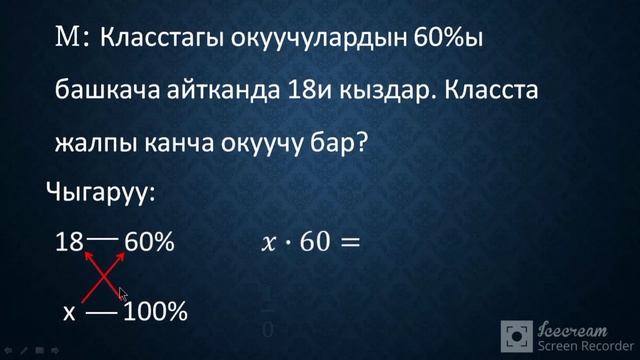 Пайыздарды чыгаруунун үч жолу | ЖРТ математика | проценты смотреть онлайн