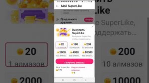 Как получить супер лайки в Лайке