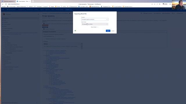 Выгрузка документов в формате Word из Confluence смотреть онлайн