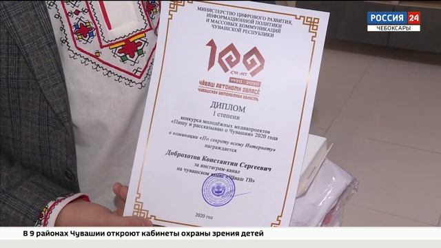 Мининформполитики Чувашии подвело итоги конкурсов смотреть онлайн