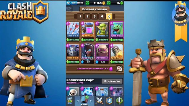 Clash Royale - ИСПЫТАНИЕ МЕГАРЫЦАРЯ НАЧАЛОСЬ + 3 КОЛОДЫ ДЛЯ ИСПЫТАНИЯ смотреть онлайн