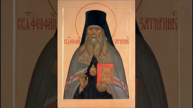 Святителю Феофану Затворнику Тропарь Кондак Молитва смотреть онлайн