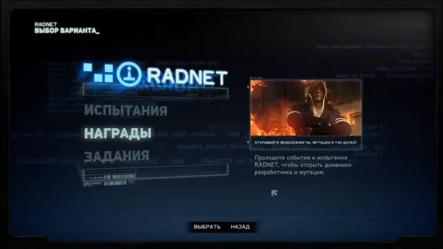 Prototype 2 . Настройка RadNet на пиратке . смотреть онлайн