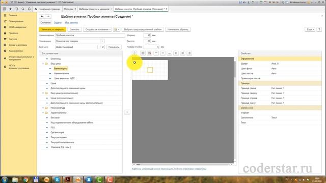 Урок 41. Печать этикеток и ценников в УТ 11 смотреть онлайн