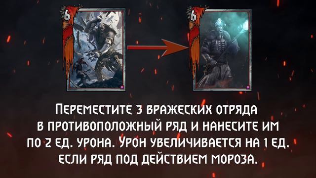 Гвинт - как вдохнуть новую жизнь в Дикую Охоту? Новые карты и ребаланс старых! смотреть онлайн