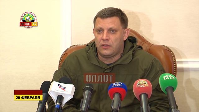 Пресс-конференция Александра Захарченко смотреть онлайн