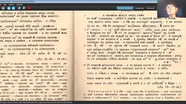 Русский язык. Анализ древнерусских текстов смотреть онлайн
