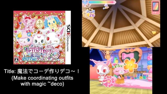 (3DS music)JewelPet 3DS: Mahou de Oshare ni Dance Deco! - Make coordinating outfits with magic ~dec смотреть онлайн