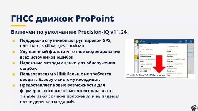 Прошивка для дисплеев GFX/XCN v11.24. Техническая информация от Trimble смотреть онлайн