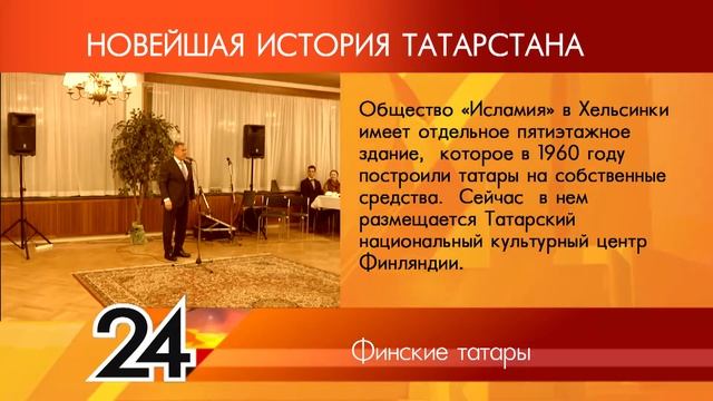 ИСТОРИЯ ТАТАРСТАНА - Финские татары смотреть онлайн
