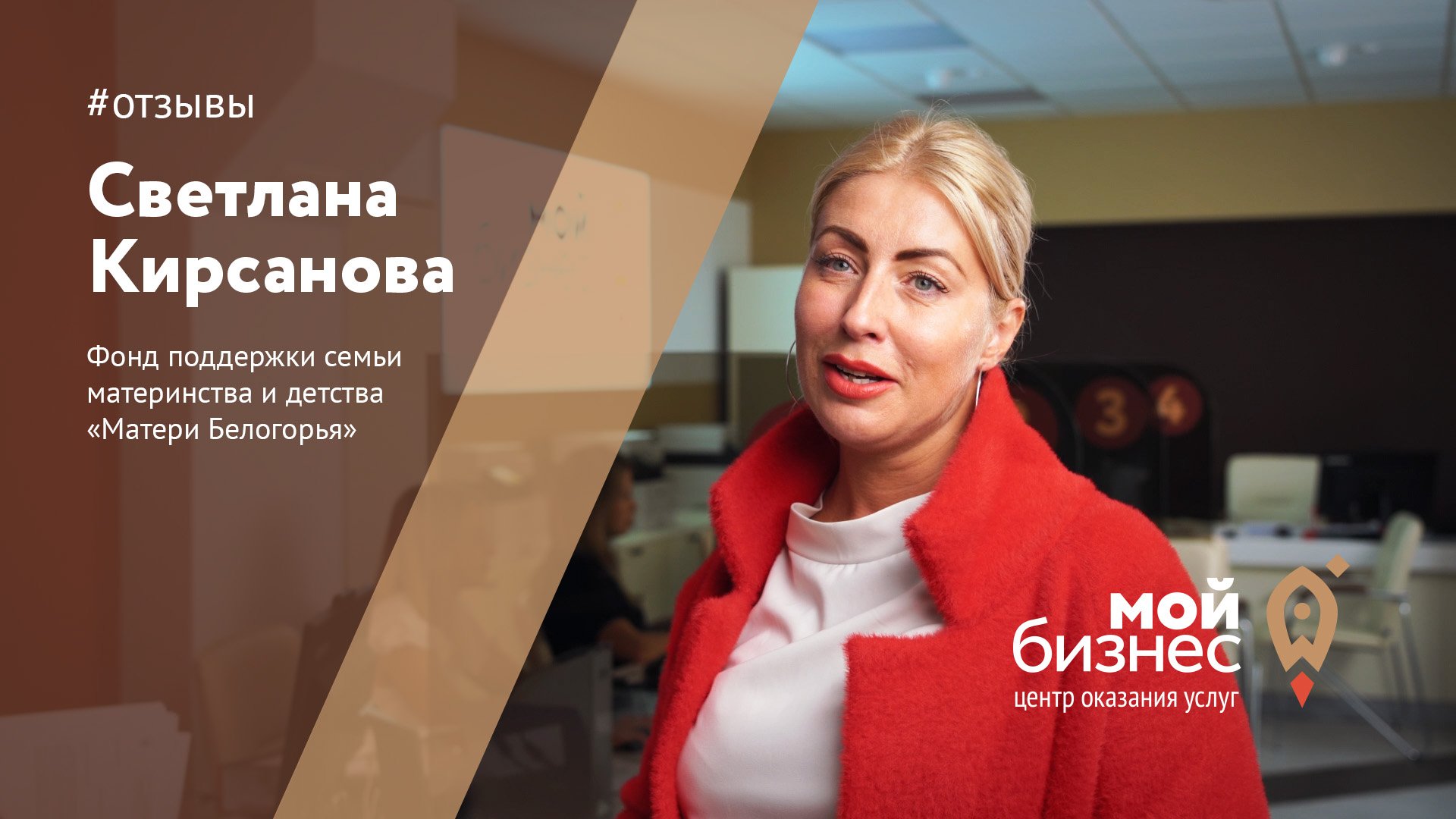 Клиент центра «Мой Бизнес» - Первая Женская Школа смотреть онлайн