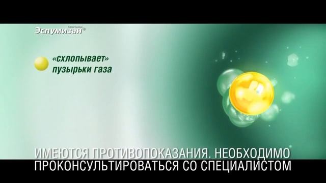 Реклама Эспумизан 2018-2020 (RU)