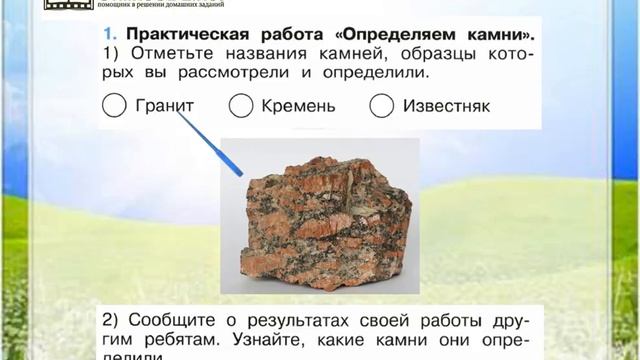 Задание 1 Что у нас под ногами? - Окружающий мир 1 класс (Плешаков А.А.) 1 часть смотреть онлайн