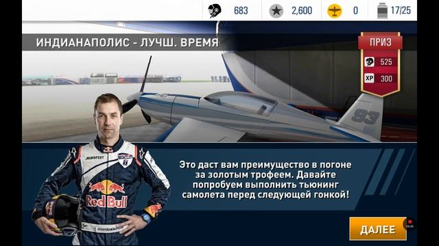 Играем в red Bull air race 2 смотреть онлайн