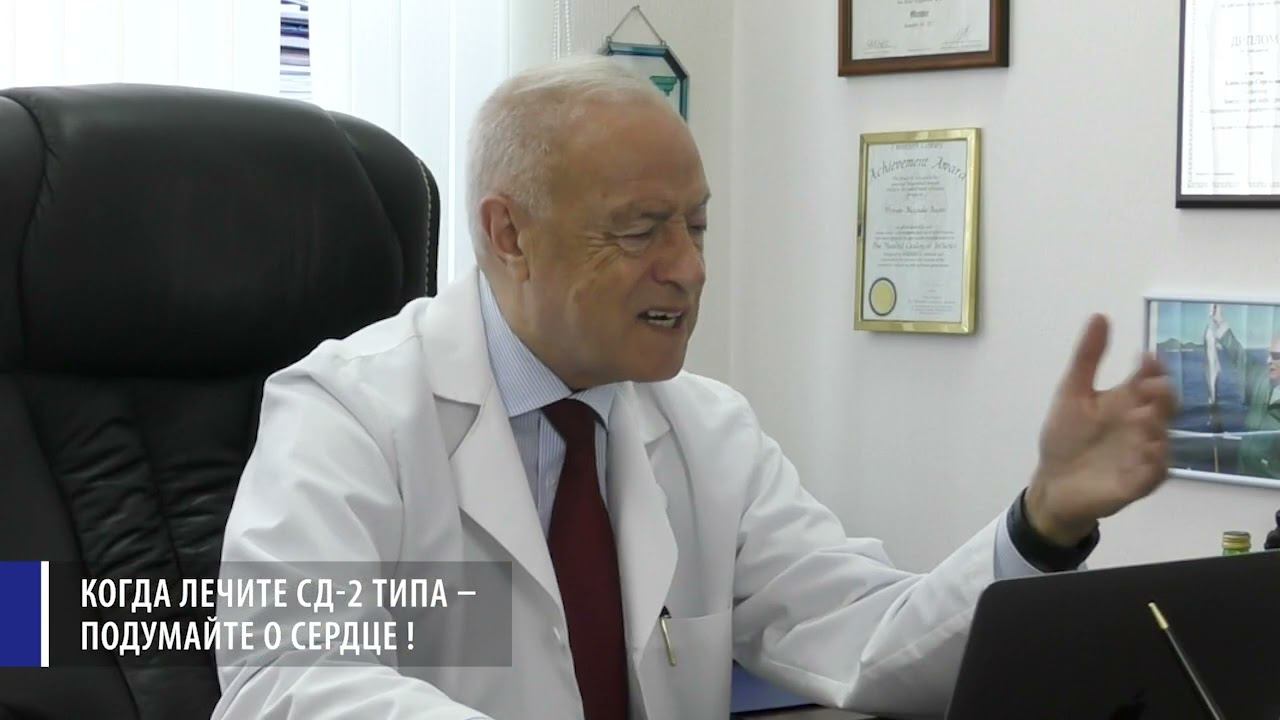 Когда лечите СД 2 типа - подумайте о сердце!