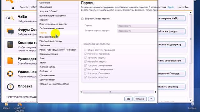Обзор avast! 8.0.1474.10 beta смотреть онлайн