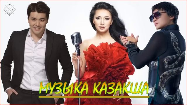 ХИТЫ КАЗАХСКИЕ ПЕСНИ 2021 ? КАЗАКША АНДЕР 2021 ХИТ ? МУЗЫКА КАЗАКША 2021