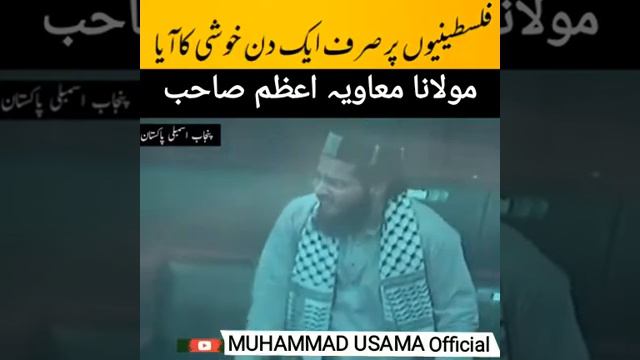MOLANA MUAVIA AZAM AND Shb About Palestinian  21 May 202