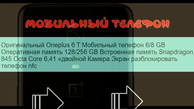 мобильный телефон oneplus 6 смотреть онлайн