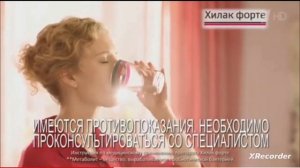 Реклама Хилак Форте - Апрель 2020