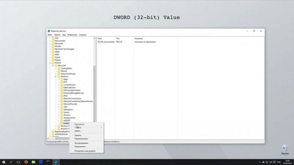 Отключение OneDrive / Windows 10
