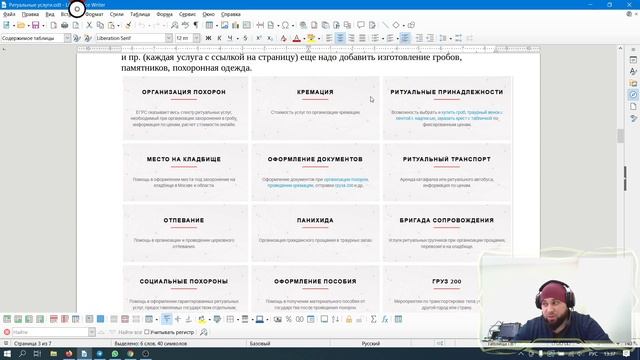 SEO-похороны. ? SEO для страниц похоронного бюро. Как продвигать похоронное бюро в ? смотреть онлайн