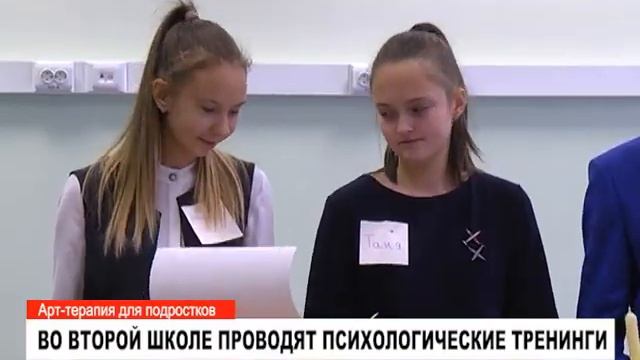 Во второй школе проводят психологические тренинги смотреть онлайн