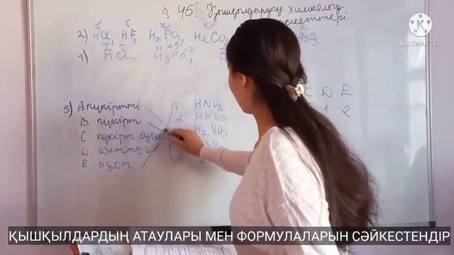 8 сынып. §45. ҚЫШҚЫЛДАРДЫҢ ХИМИЯЛЫҚ ҚАСИЕТТЕРІ. 163 бет есептерін шығару. ТАҚЫРЫП БОЙЫНША ЕСЕПТЕР смотреть онлайн