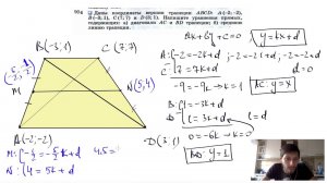 №974. Даны координаты вершин трапеции ABCD: А (-2; -2), В (-3; 1). Напишите уравнения