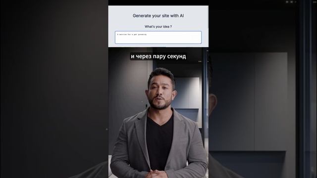 Как создать сайт для компании всего за минуту #нейросеть #искуственныйинтелект #нейросети смотреть онлайн