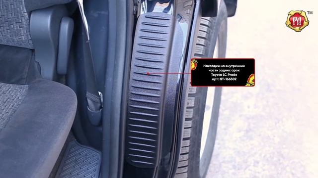 Накладки на внутренние части задних арок Toyota LC Prado 120 (russ-artel.ru) смотреть онлайн