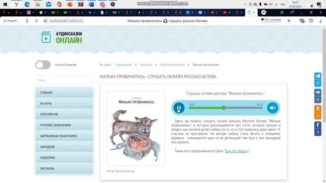 27 02 Чтение Малька провинилась смотреть онлайн