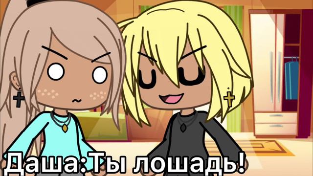 /МЕМЕ:Сам ты лошадь я говорящий конь!😎/#гачалайф #гуляю #gachalife #домавместе #зда #накрыше #зды смотреть онлайн