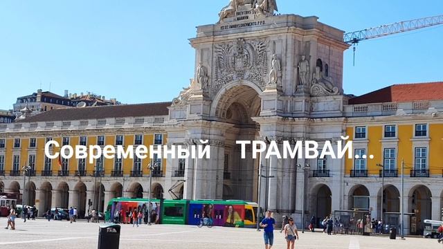 посмотрим Лиссабон -столица Португалии. смотреть онлайн