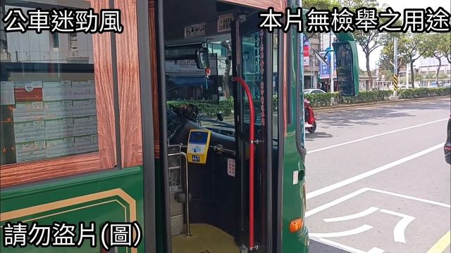 國光客運 中山幹線綠線公車 往嘉義大學校區內 EAA-131 嘉義火車站攝 смотреть онлайн