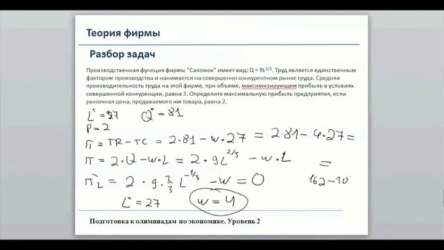 Подготовка к олимпиадам по экономике уровень 2 (sample) смотреть онлайн